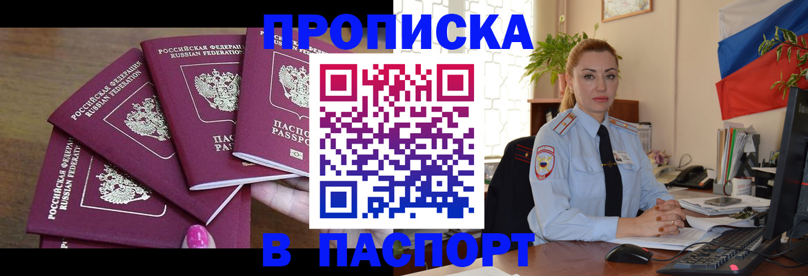 прописка для школы в Тырныаузе